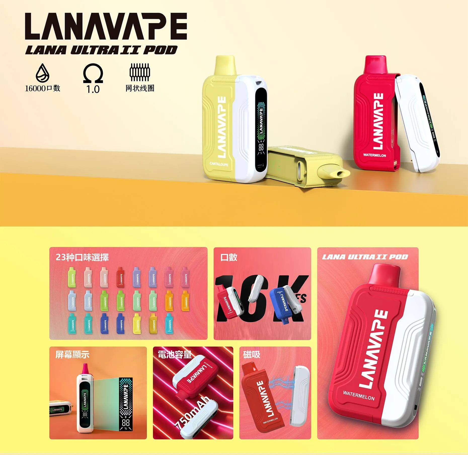 LANA Ultra II 16000口拋棄式電子煙 | 磁吸式連接 | 台灣現貨